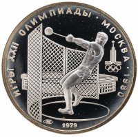 купить 5 рублей 1979 ММД Proof "XXII летние Олимпийские игры 1980 в Москве: Метание молота"