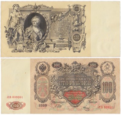 купить 100 рублей 1910 Управляющий Шипов, кассир Метц серия ЛВ