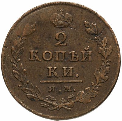купить 2 копейки 1812 ИМ-ПС