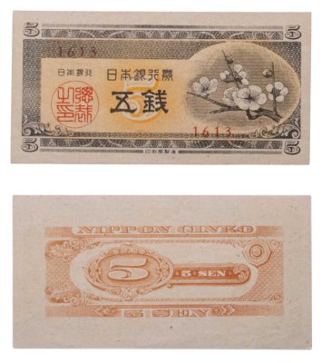 купить Япония 5 сен 1948 (Pick 83)