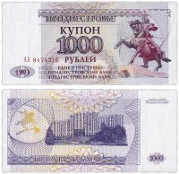 Купить Приднестровье 1000 рублей 1993
