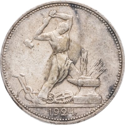купить полтинник 1924 ПЛ