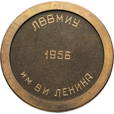 купить Памятная настольная медаль выпускника Ленинградского высшего военно-морского инженерного училища (выпуск 1956 г.), СССР, 1950-1980 гг.
