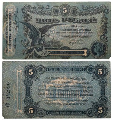 купить Одесса 5 рублей 1917