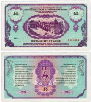 Купить "Немцовки" 50 рублей 1992 Администрация Нижегородской области