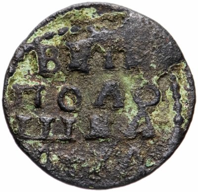 купить Полушка ВРП 1718-1722 гг.