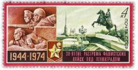 купить 4 копейки 1974 "30 лет разгрому фашистских войск под Ленинградом (снятие блокады Ленинграда)"