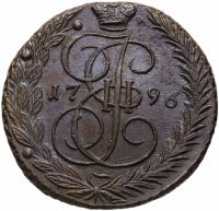 купить 5 копеек 1796 ЕМ