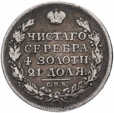 купить 1 рубль 1816 СПБ-ПС скипетр длиннее