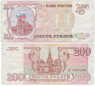 купить 200 рублей 1993 Серия АЗ