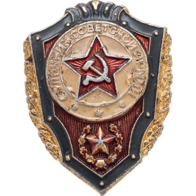 купить Нагрудный знак "Отличник советской армии", алюминий, краска, винт. СССР