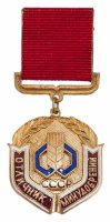 Купить Знак Отличник Минудобрений СССР ( Разновидность случайная )