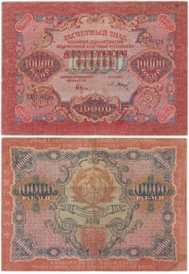 купить 10000 рублей 1919 наркомфин Крестинский, кассир Барышев, водяной знак "Широкие волны"