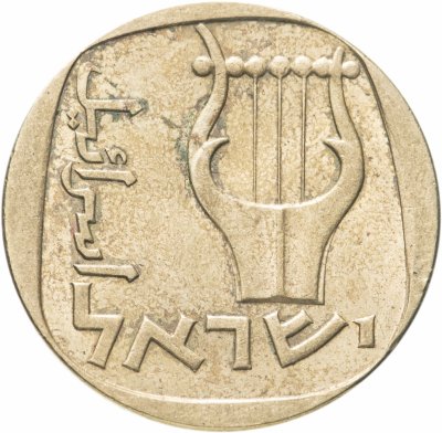 купить Израиль 25 агорот 1960-1979 "лира с тремя струнами"