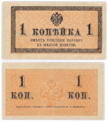 купить 1 копейка 1915