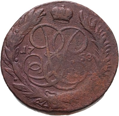 купить 5 копеек 1758 ММ