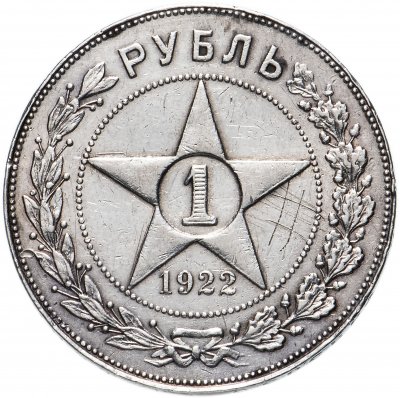 купить 1 рубль 1922 ПЛ