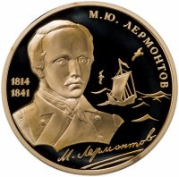 купить Памятная медаль "Великие россияне - М.Ю. Лермонтов" с позолотой