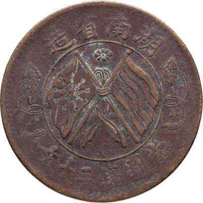 купить Китай, Провинция Хунань 20 кэш (cash) 1919