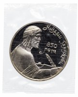 Купить 1 рубль 1991 Proof "850-летие со дня рождения Низами Гянджеви - азербайджанского поэта и мыслителя" в запайке