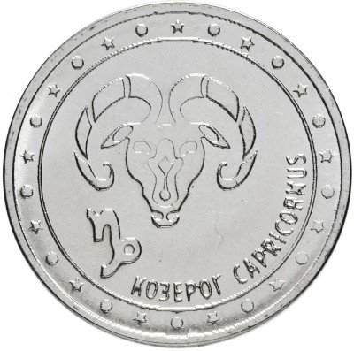 купить Приднестровье 1 рубль 2016 "Знаки зодиака - Козерог"