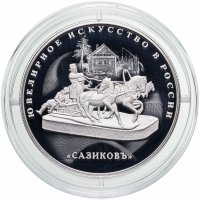купить 25 рублей 2016 СПМД Proof "Ювелирное искусство в России (Сазиков)"