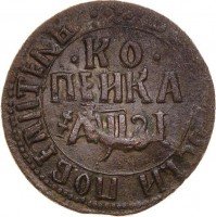 Купить 1 копейка 1717 года БК