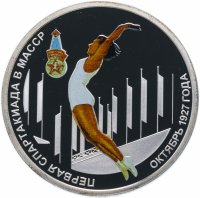 Купить Приднестровье 10 рублей 2007 "Первая спартакиада в МАССР: гимнастика" в футляре с сертфикатом