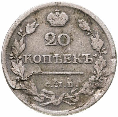 купить 20 копеек 1823 СПБ-ПД реверс корона широкая