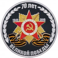 купить Приднестровье 5 рублей 2015 "70 лет Великой Победы"
