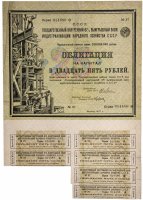 купить Облигация 25 рублей 1927 Государственный Внутренний 6% Выигрышный Заем Индустриализации Народного Хозяйства СССР