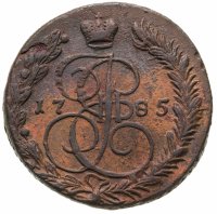купить 5 копеек 1785 ЕМ