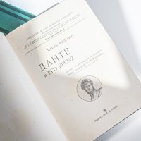 купить Набор из трех томов Данте Алигьери "Божественная Комедия" и биографии авторства Карла Федерна "Данте и его время", Российская империя, 1902-1911 гг.