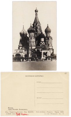 купить Открытка (Почтовая карточка) Москва . Красная площадь. Храм Василия Блаженного .