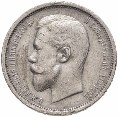 купить 50 копеек 1910 ЭБ