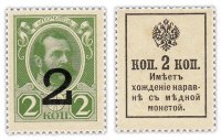 купить 2 копейки 1915 (1917) ДЕНЬГИ-МАРКИ, 3-й выпуск ПРЕСС