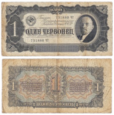 купить 1 червонец 1937