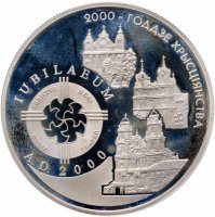 купить Беларусь 1 рубль 1999 "2000 лет Христианства"