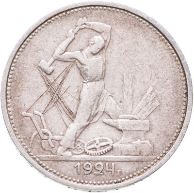 купить полтинник 1924 ТР