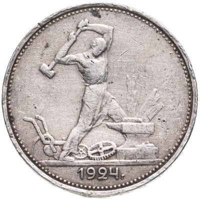 купить полтинник 1924 ТР