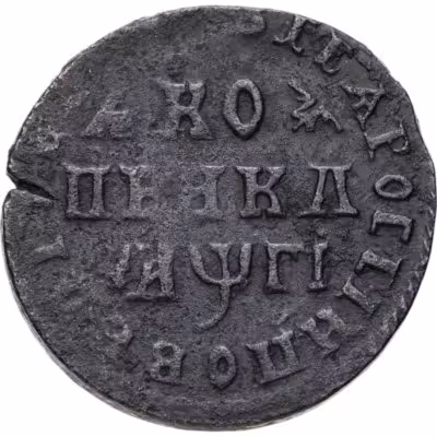 купить 1 копейка 1713 без обозначения монетного двора