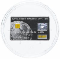купить 3 Рубля 2015 СПМД Proof Выпуск первых платежных карт Национальной платежной системы РФ Мир НСПК (карта)