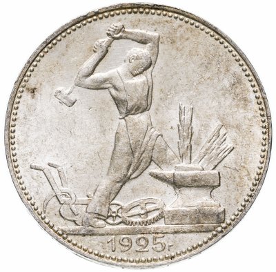 купить полтинник 1925 ПЛ