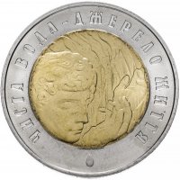Купить Украина 5 гривен 2007 "Чистая вода - источник жизни"