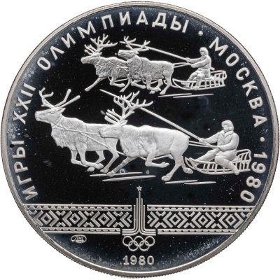 купить 10 рублей 1980 ЛМД "XXII летние Олимпийские игры 1980 в Москве: Гонки на оленях"