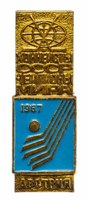 купить Значок Хоккеисты СССР Чемпионы мира 1967 Австрия (Разновидность случайная )