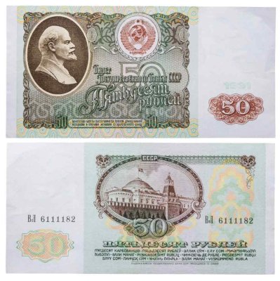 купить 50 рублей 1991