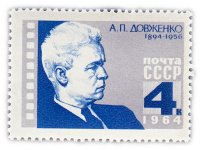 Купить 4 копейки 1964 "70 лет со дня рождения кинорежиссера, писателя и драматурга А.П. Довженко (1894 -1956)"
