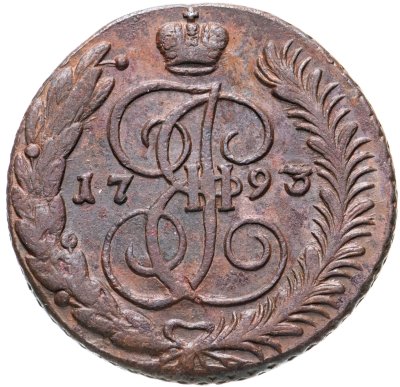 купить 5 копеек 1793 АМ