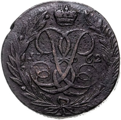 купить 5 копеек 1762